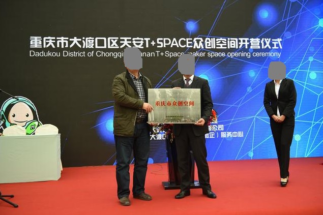 大渡口天安T+SPACE众创空间