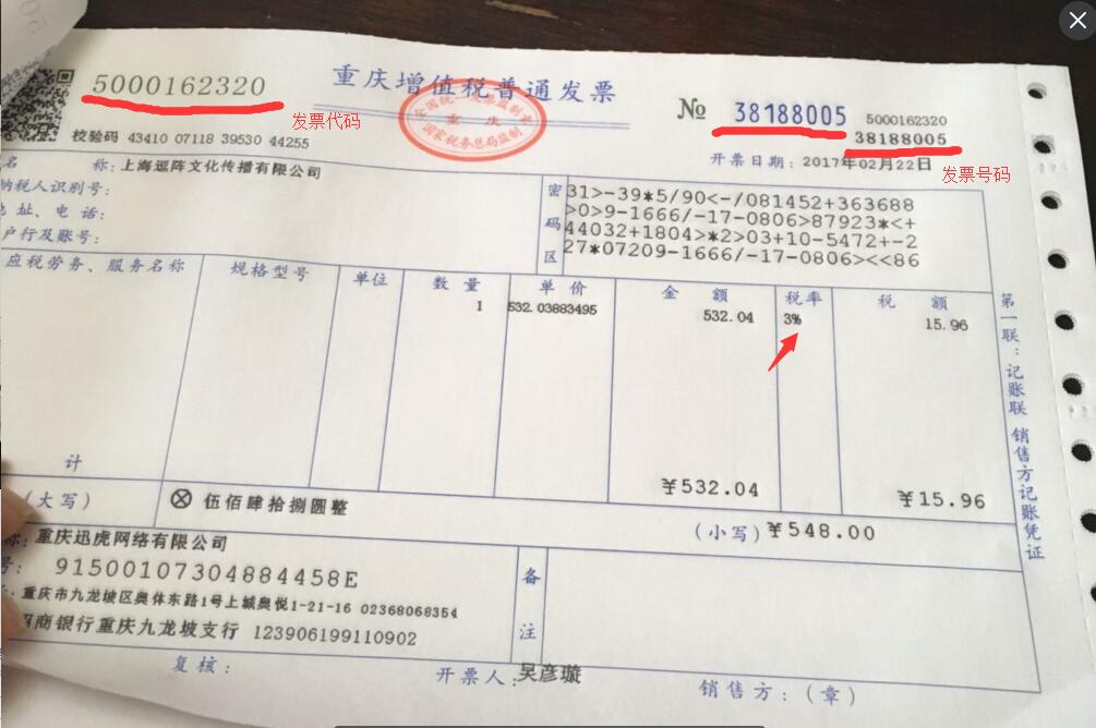 看一张发票，我们居然可以获得这么多的信息！