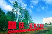 重庆黔江工业园区｜重庆老牌工业园，地方留存50%