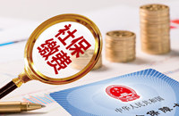 社保金今后统一由税务征收！企业不交社保，分分钟让法人上不了飞机！