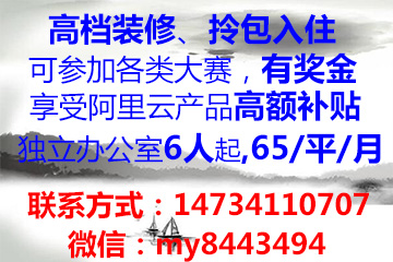 重庆两江新区阿里创业孵化园