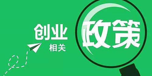 重庆市成长型微型企业5万元补贴申请流程