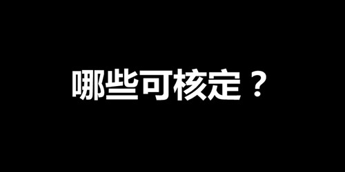 个人所得税通过核定征收能避税吗？-重庆政策 4