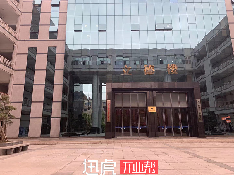 重庆沙坪坝区创业园