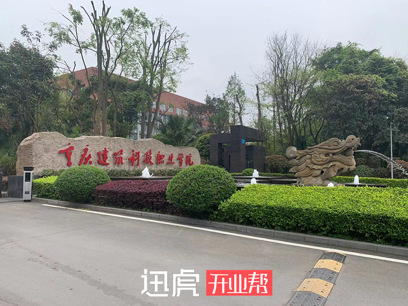 重庆沙坪坝区创业园