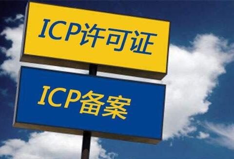 在重庆办理ICP许可证需要哪些条件？